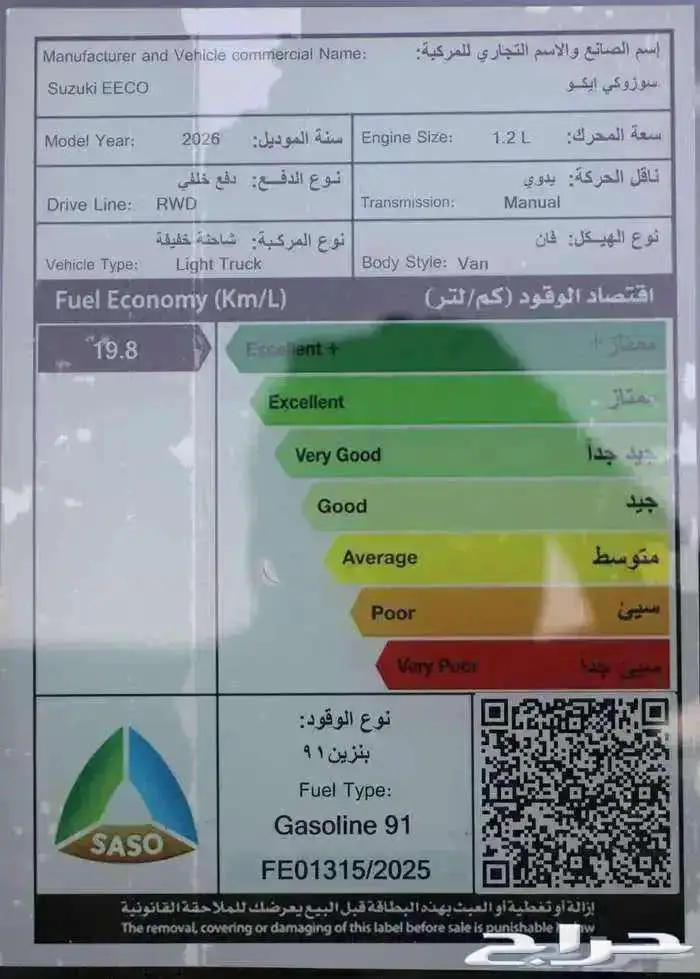سوزوكي ايكو 2026 باقل الاسعار 6