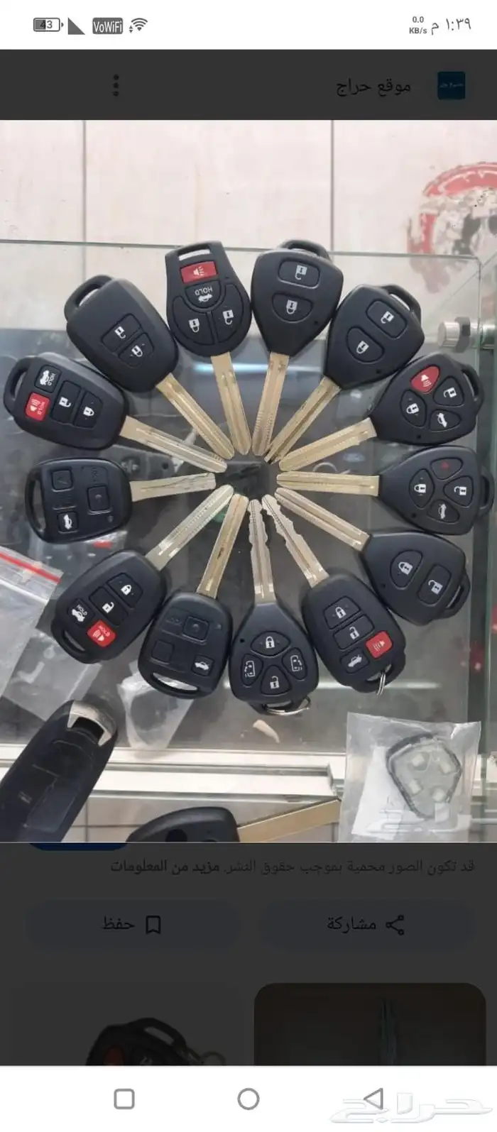 محل مفاتيح 1