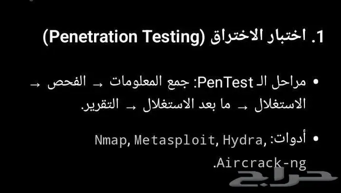 تعلم الأمن السيبراني و البرمجة وغيرها 11