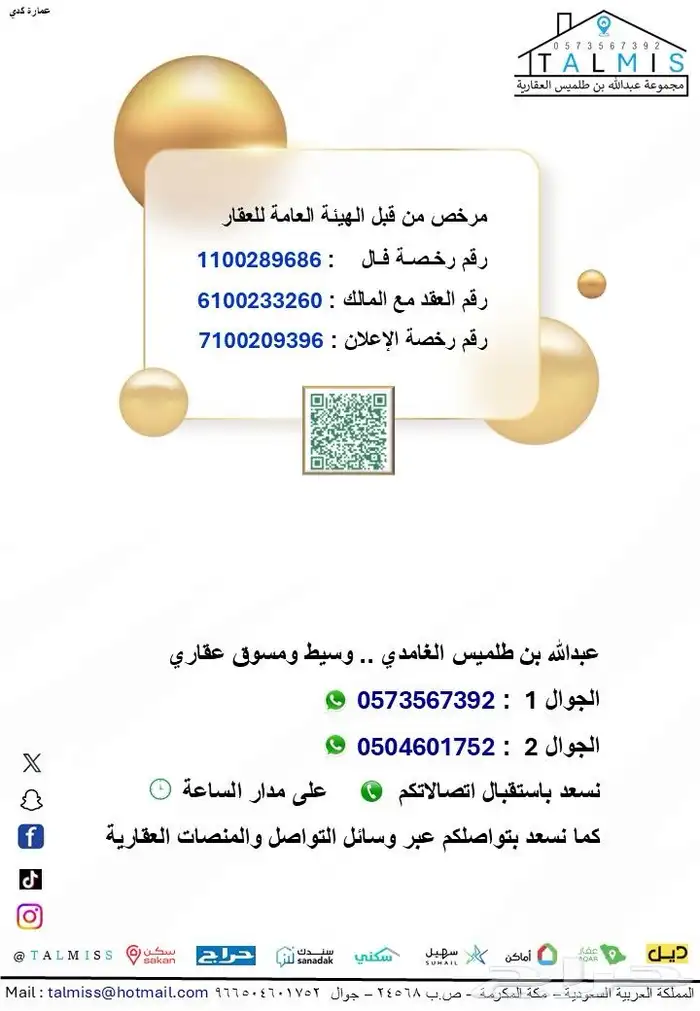 من مكة المكرمة حي كدي عمارة سكنية استثمارية للبيع 5