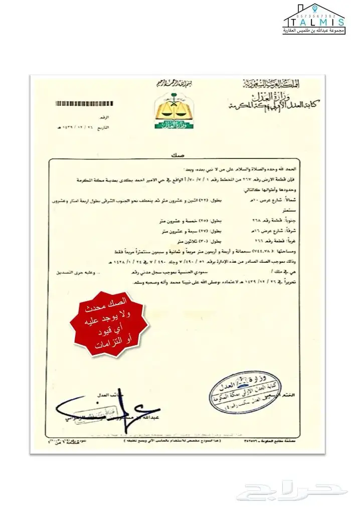 من مكة المكرمة حي كدي عمارة سكنية استثمارية للبيع 2