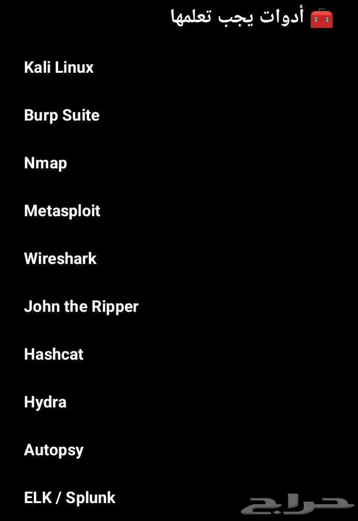 تعلم الأمن السيبراني و البرمجة وغيرها 0