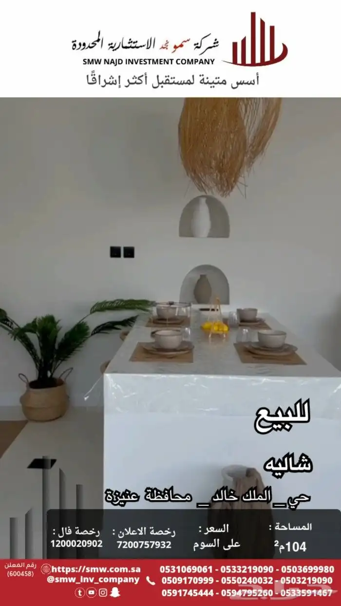 شاليه للبيع في حي الملك خالد 12