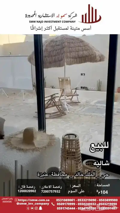 شاليه للبيع في حي الملك خالد index
