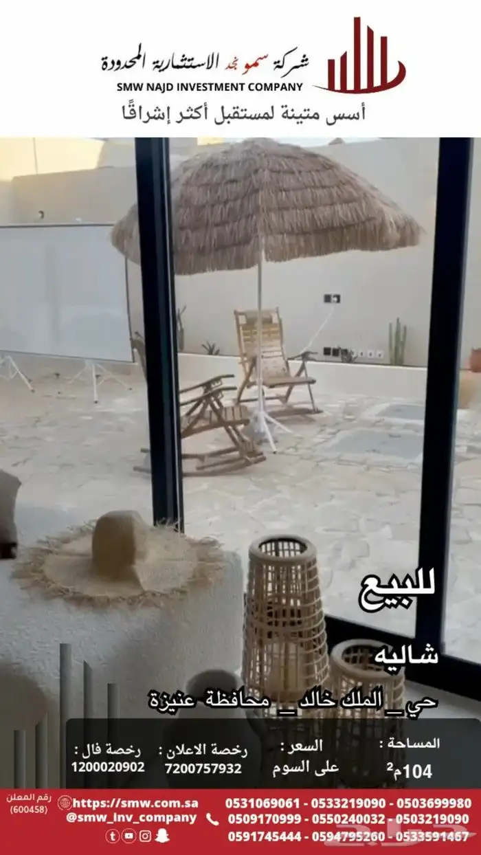 شاليه للبيع في حي الملك خالد 7