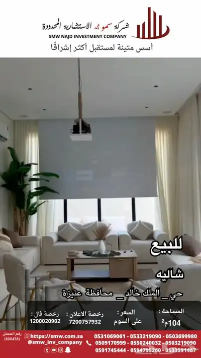 شاليه للبيع في حي الملك خالد index