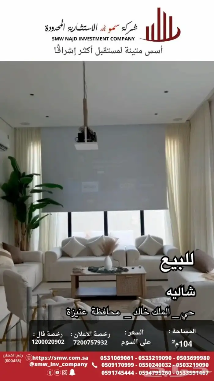 شاليه للبيع في حي الملك خالد 5