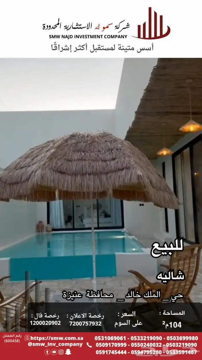 شاليه للبيع في حي الملك خالد 1