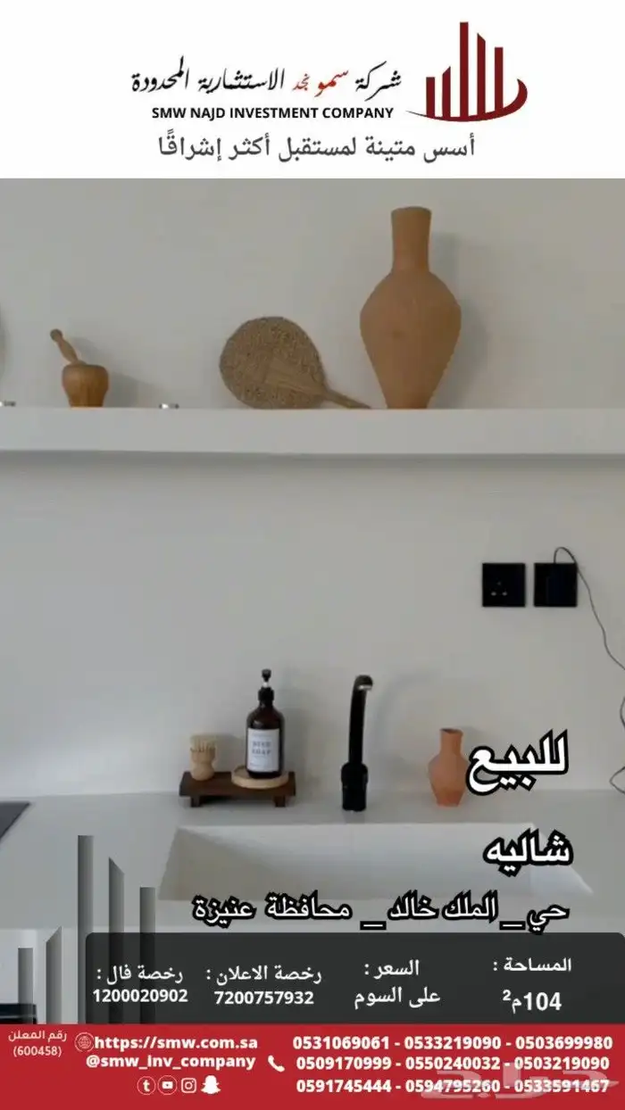 شاليه للبيع في حي الملك خالد 10