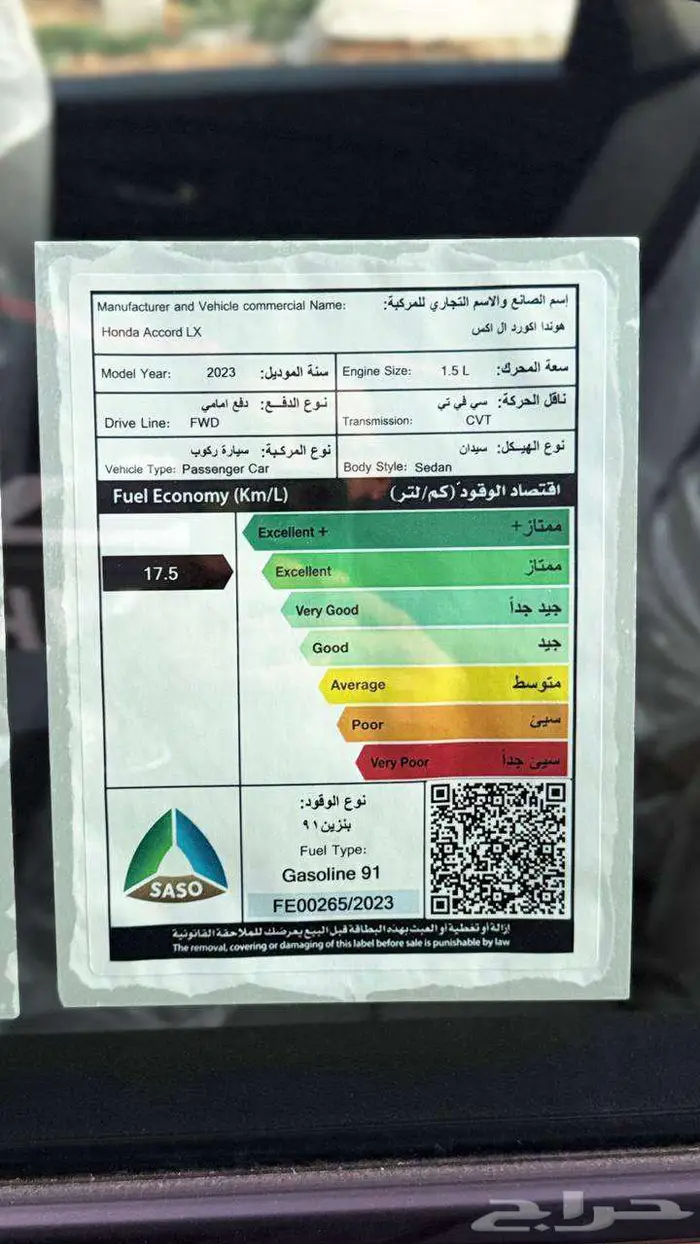 هوندا اكورد LX 2023 الخضر للسيارات - خريص 6