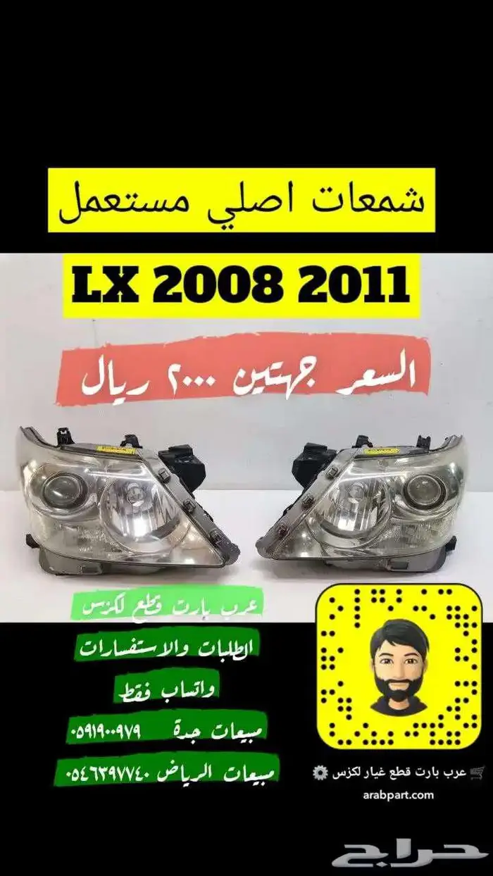 اسطبات ركن امامي لكزس LX 2003 2007 8