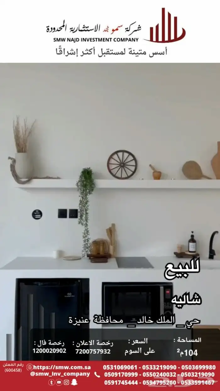 شاليه للبيع في حي الملك خالد 8