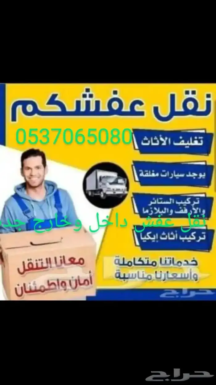 نقل عفش فى جده 1