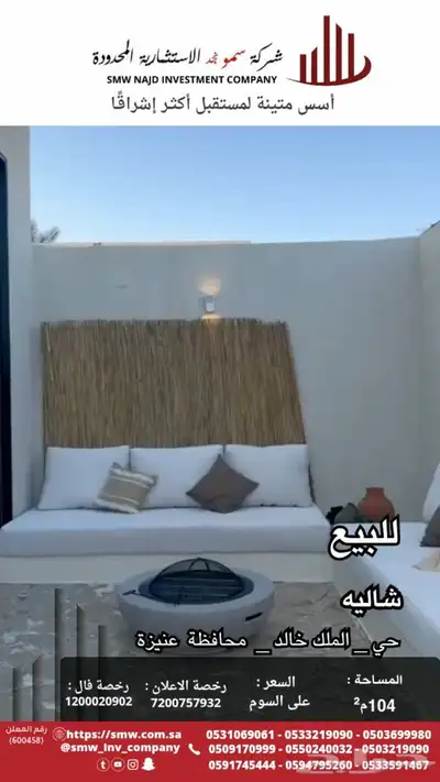 شاليه للبيع في حي الملك خالد index