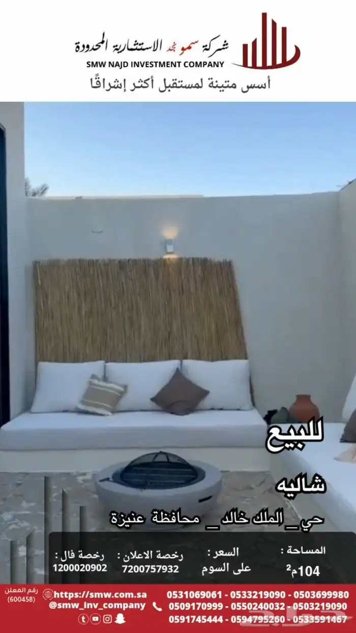 شاليه للبيع في حي الملك خالد 3