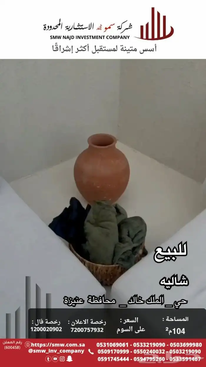 شاليه للبيع في حي الملك خالد 4