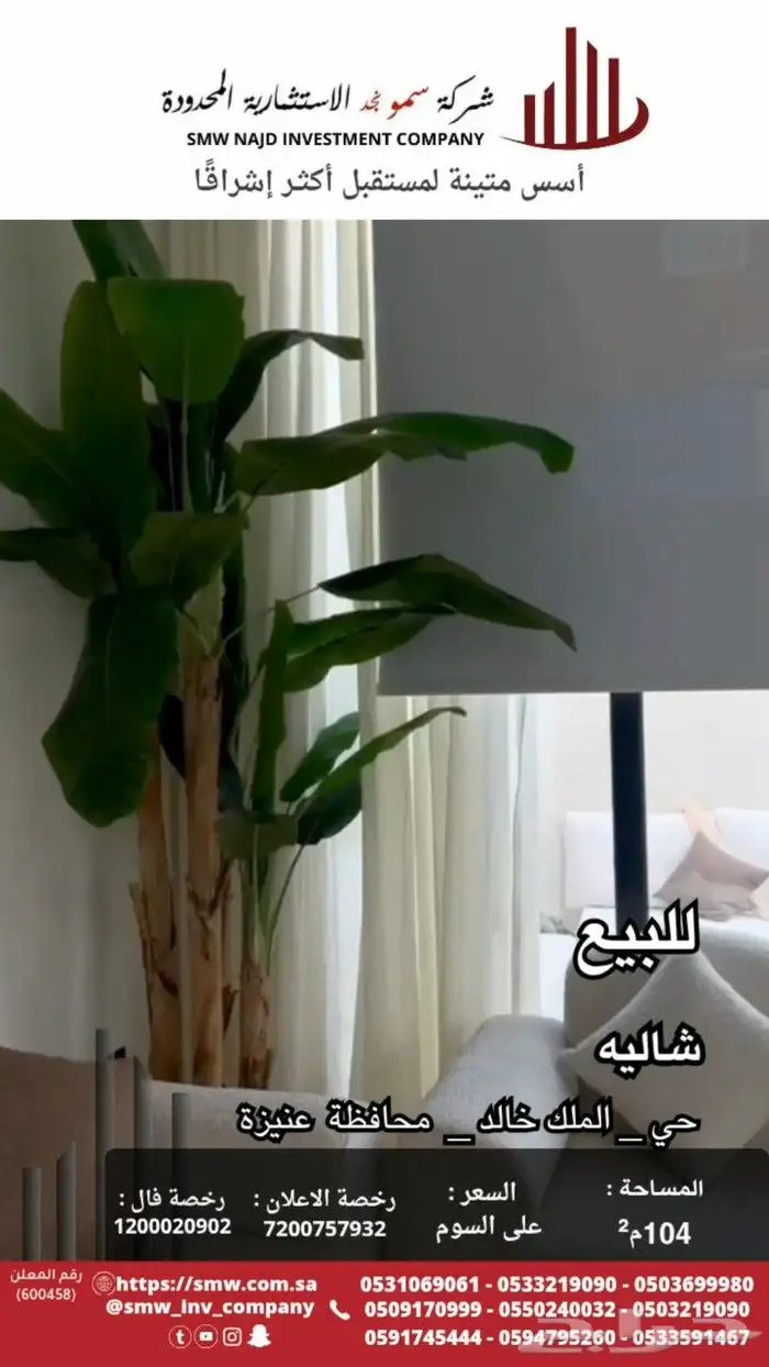 شاليه للبيع في حي الملك خالد 6