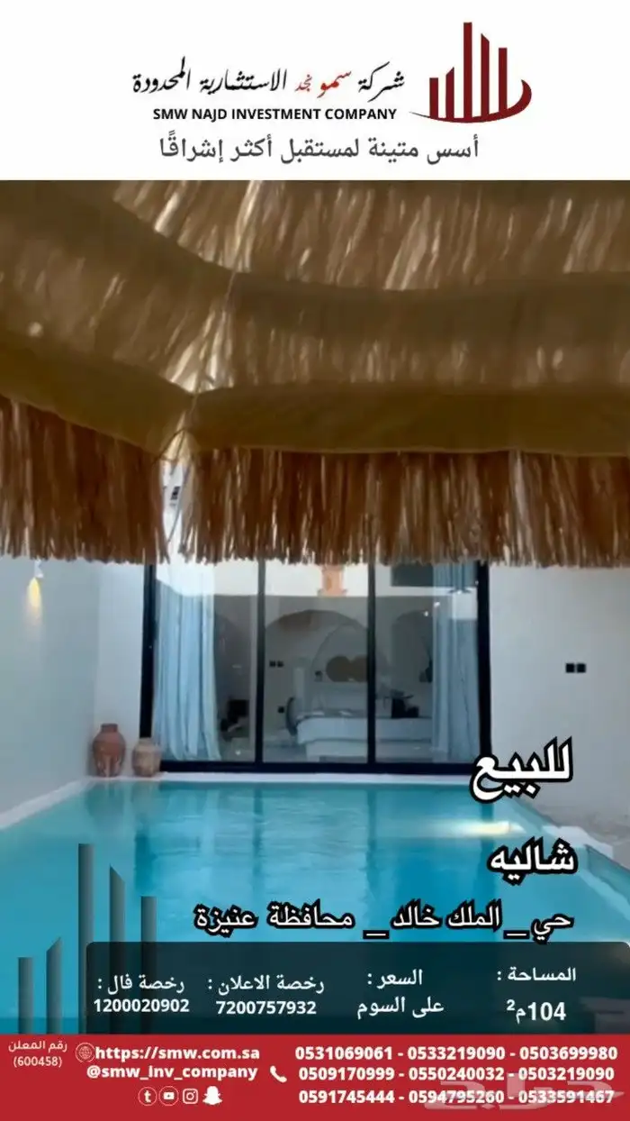 شاليه للبيع في حي الملك خالد 0