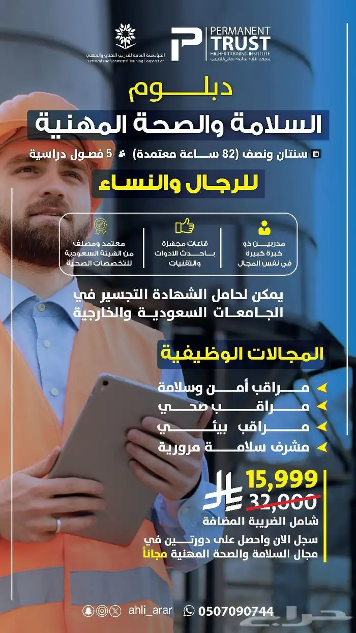 المعهد معتمد من المؤسسة العامة للتدريب التقني والمهني 1