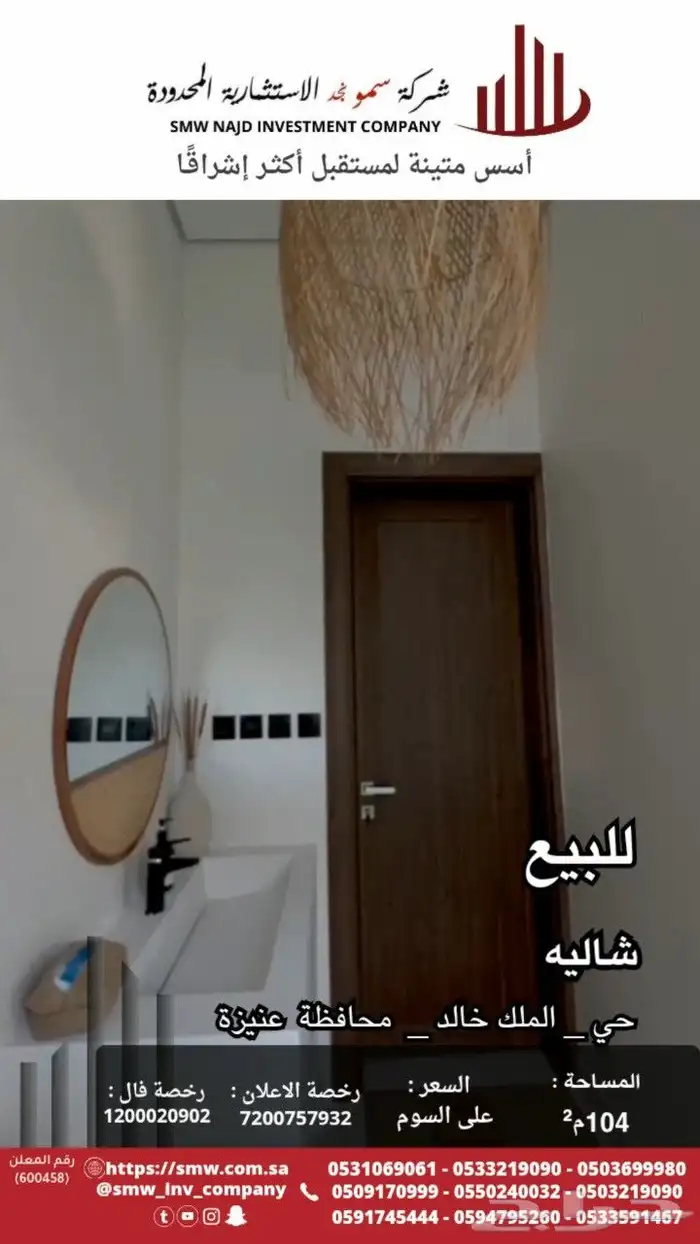 شاليه للبيع في حي الملك خالد 11