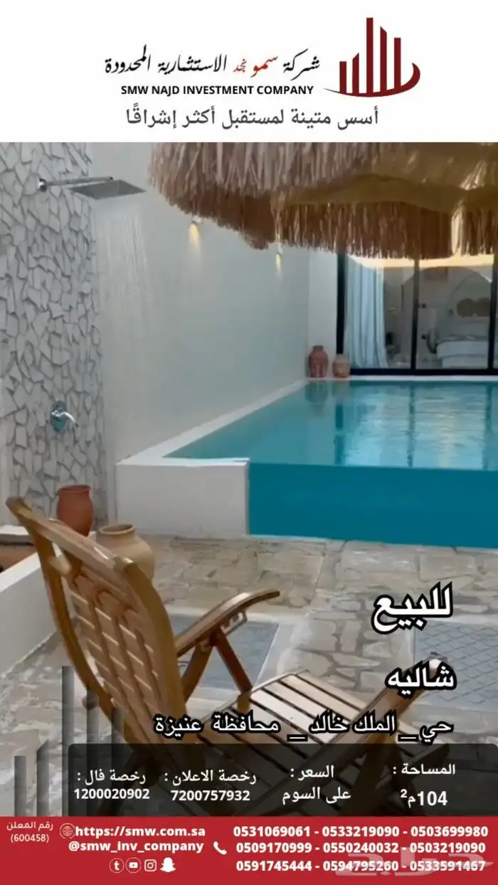 شاليه للبيع في حي الملك خالد 2