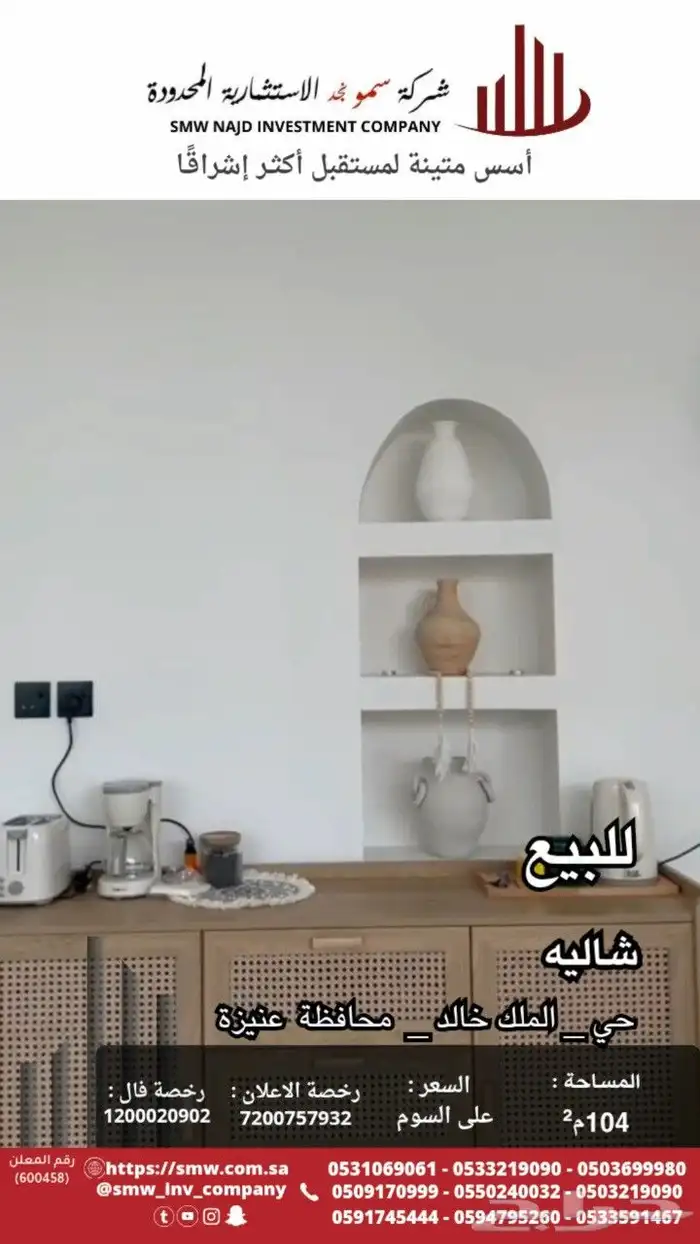 شاليه للبيع في حي الملك خالد 9