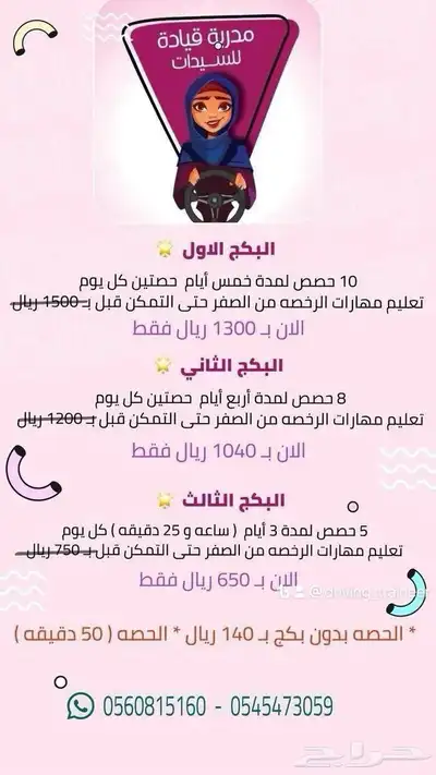 مدربة قيادة بالمدينة المنورة index
