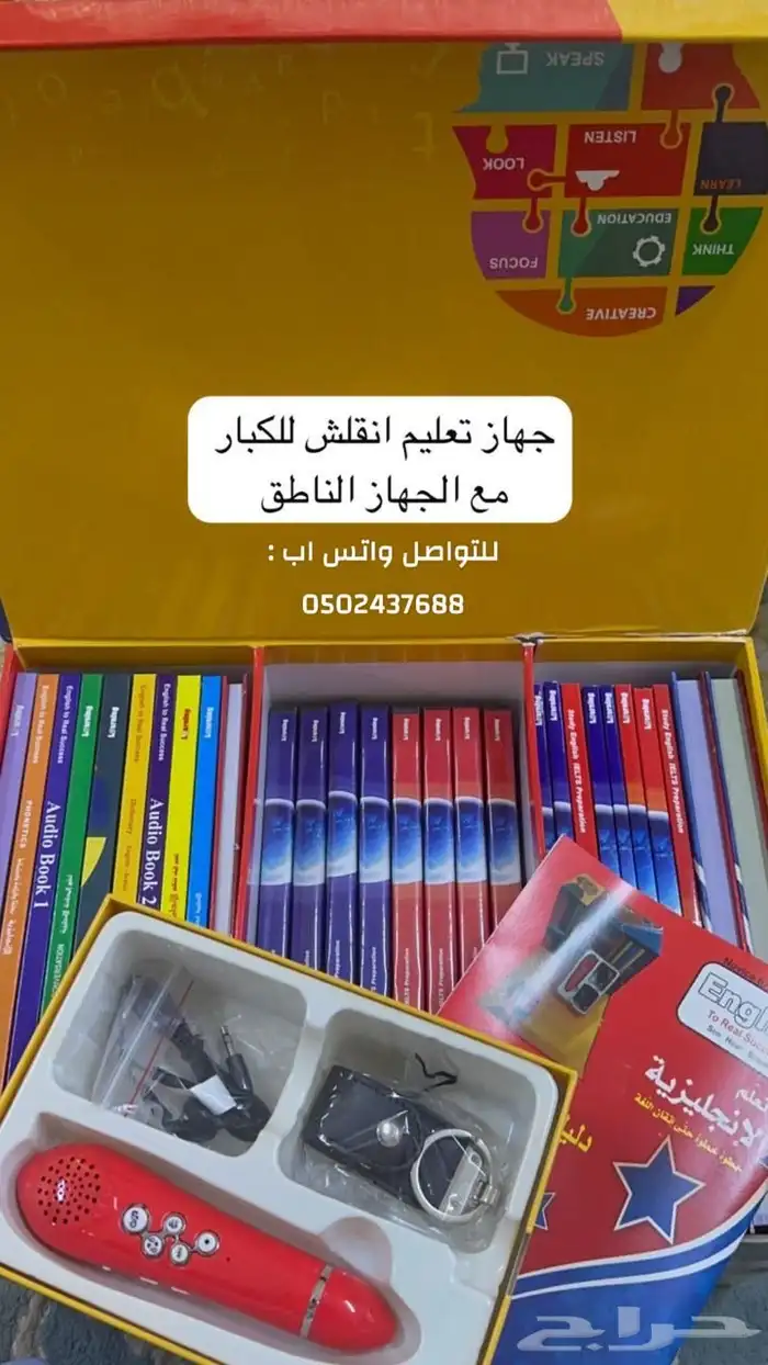 جهاز تعليم اللغه الانجليزيه للكبار والصغار 0