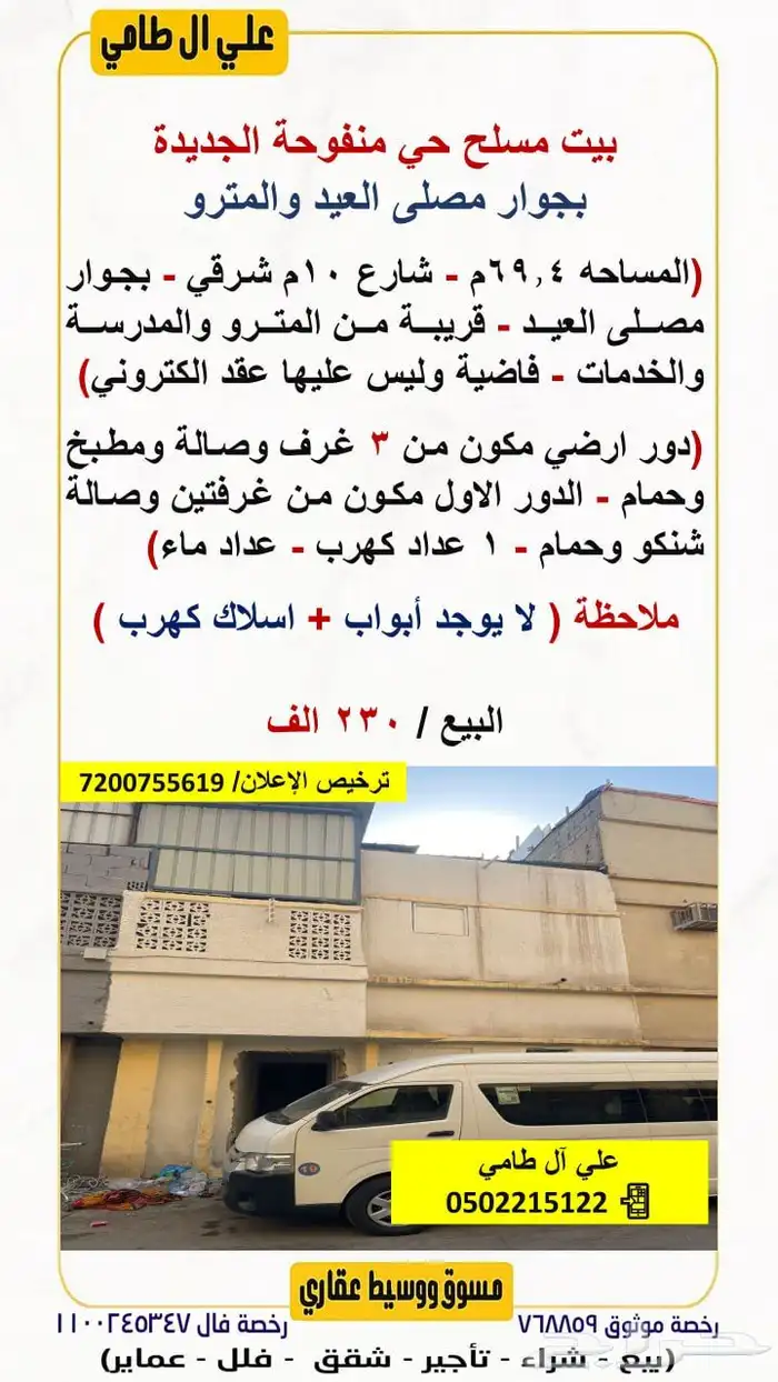 للبيع بيت مسلح منفوحة الجديدة 0