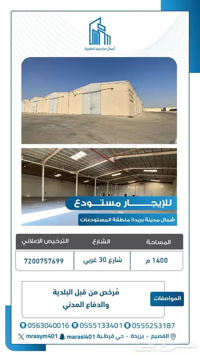 للايجار مستودع شمال بريده 0