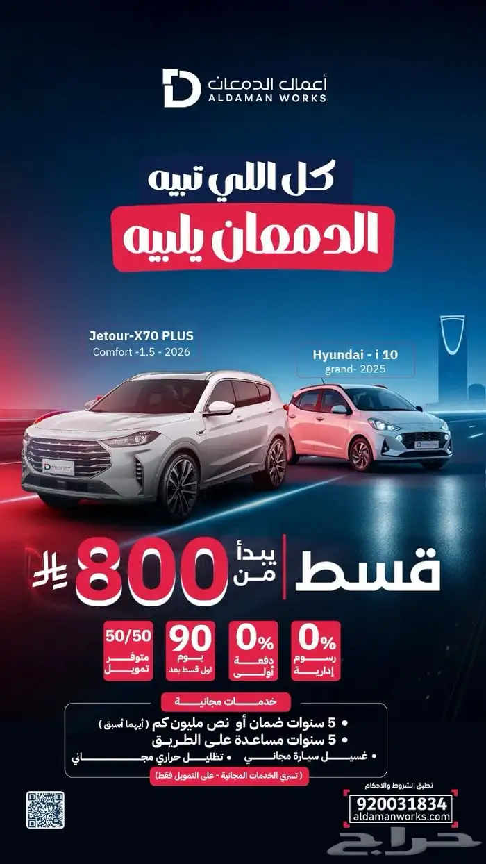 عروض الدمعان للسيارات لا تفوت الفرصه 1