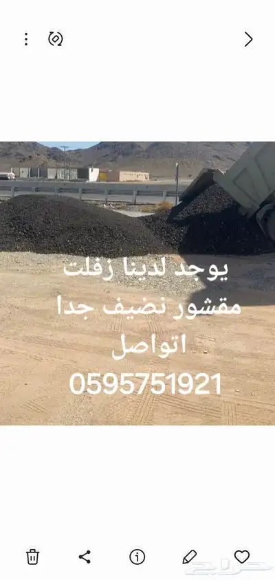 زفلت مقشور index