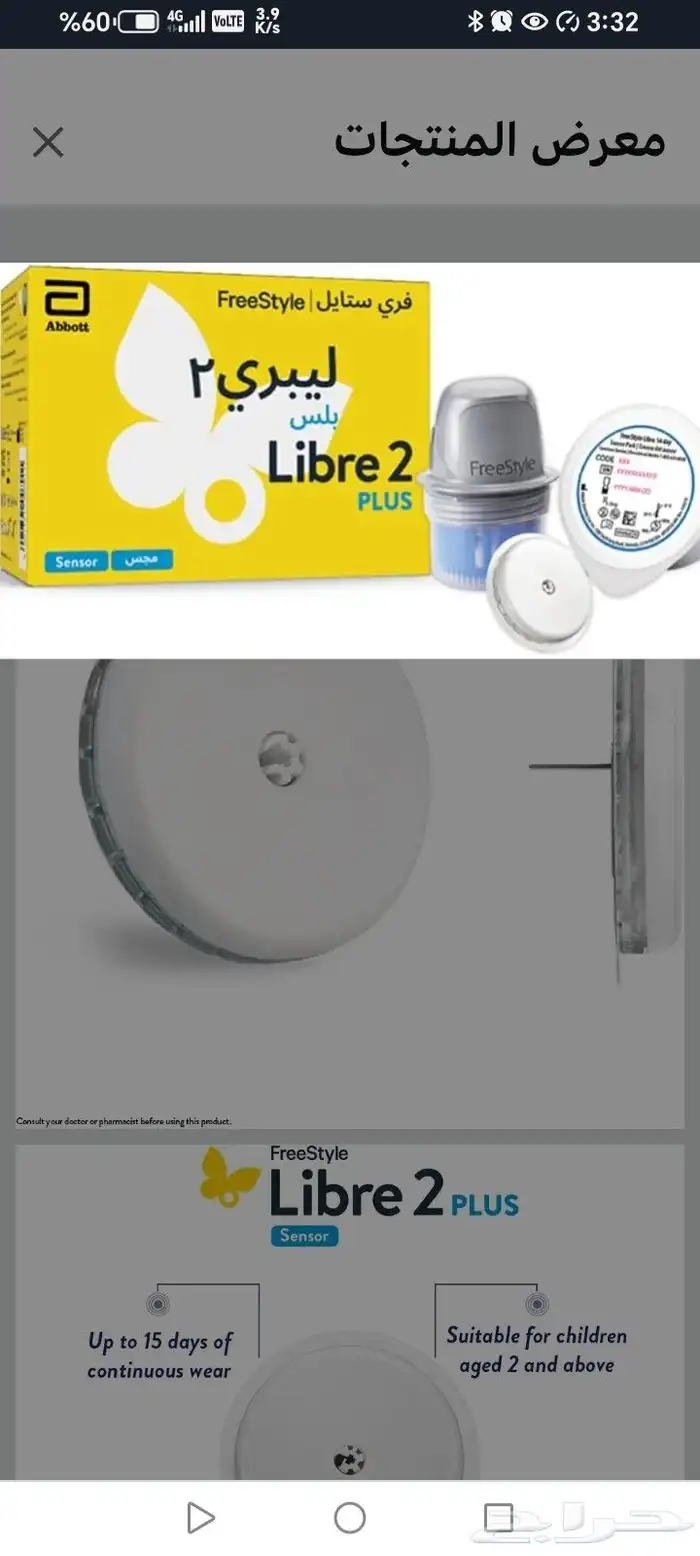 جهاز استشعار لفحص السكر 5