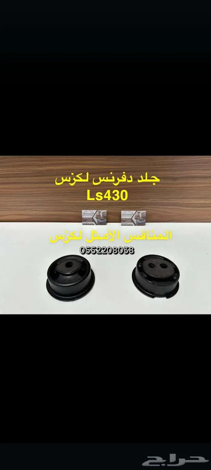 دينو مروحة دنسو ياباني لكزس-Ls460-Es-Gs-is 1
