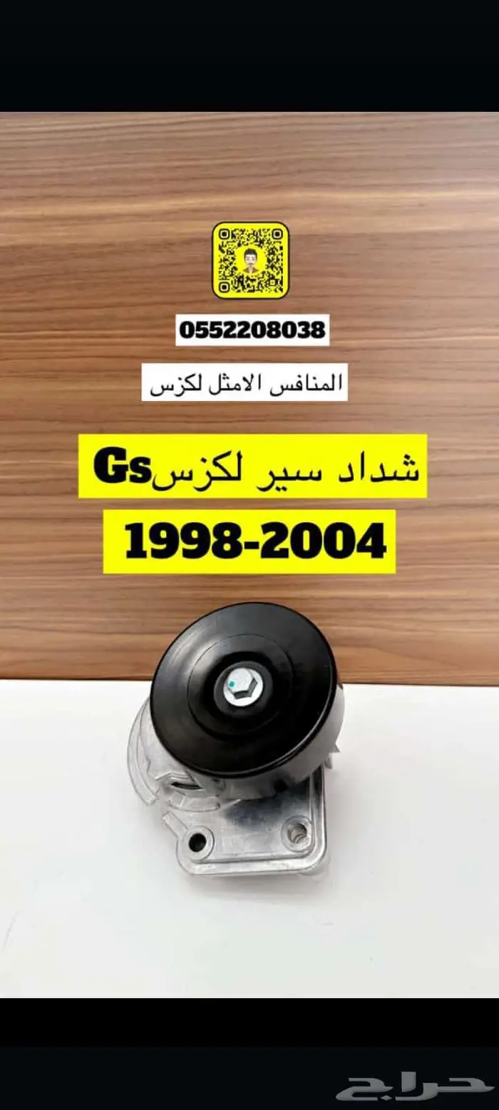 دينو مروحة دنسو ياباني لكزس-Ls460-Es-Gs-is 2