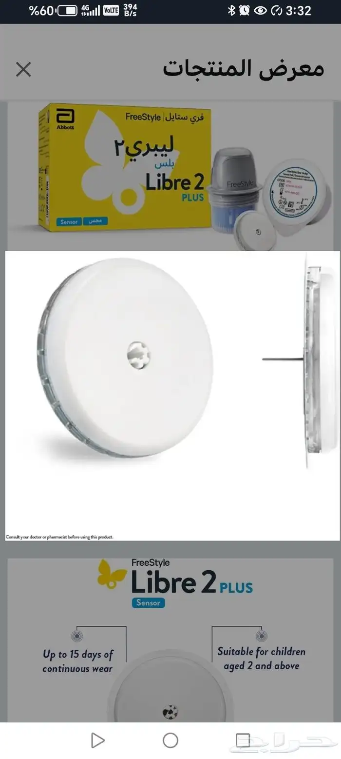 جهاز استشعار لفحص السكر 4