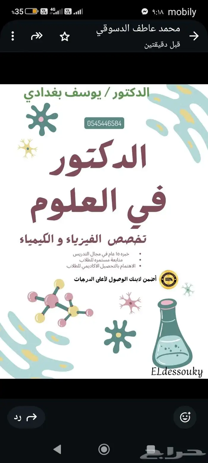 مدرس متابعه وثانوى فيزياء و كيمياء و رياضيات خبره 15 عام فى 0