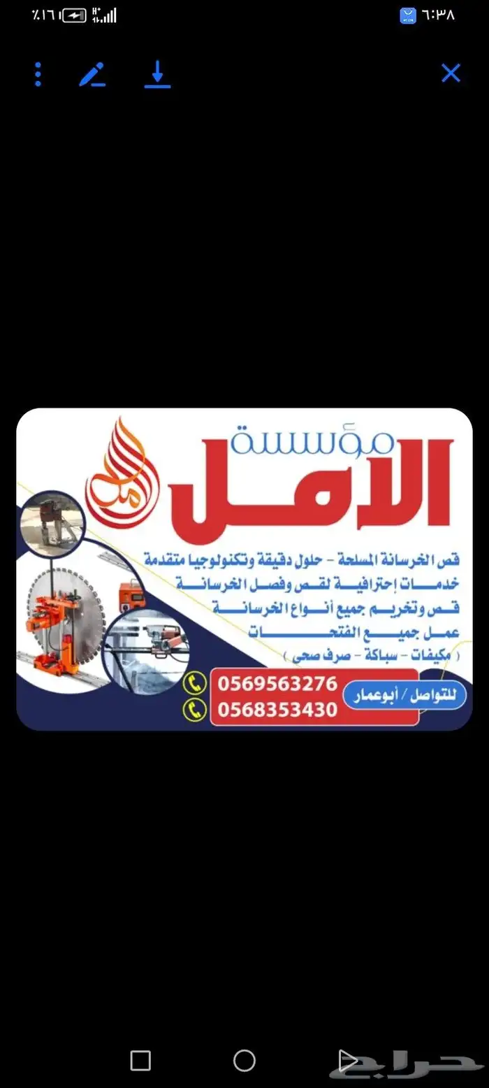 قص وتخريم الخرسانه وعمل جميع انواع الفتحات مكيفات والسباكه 5