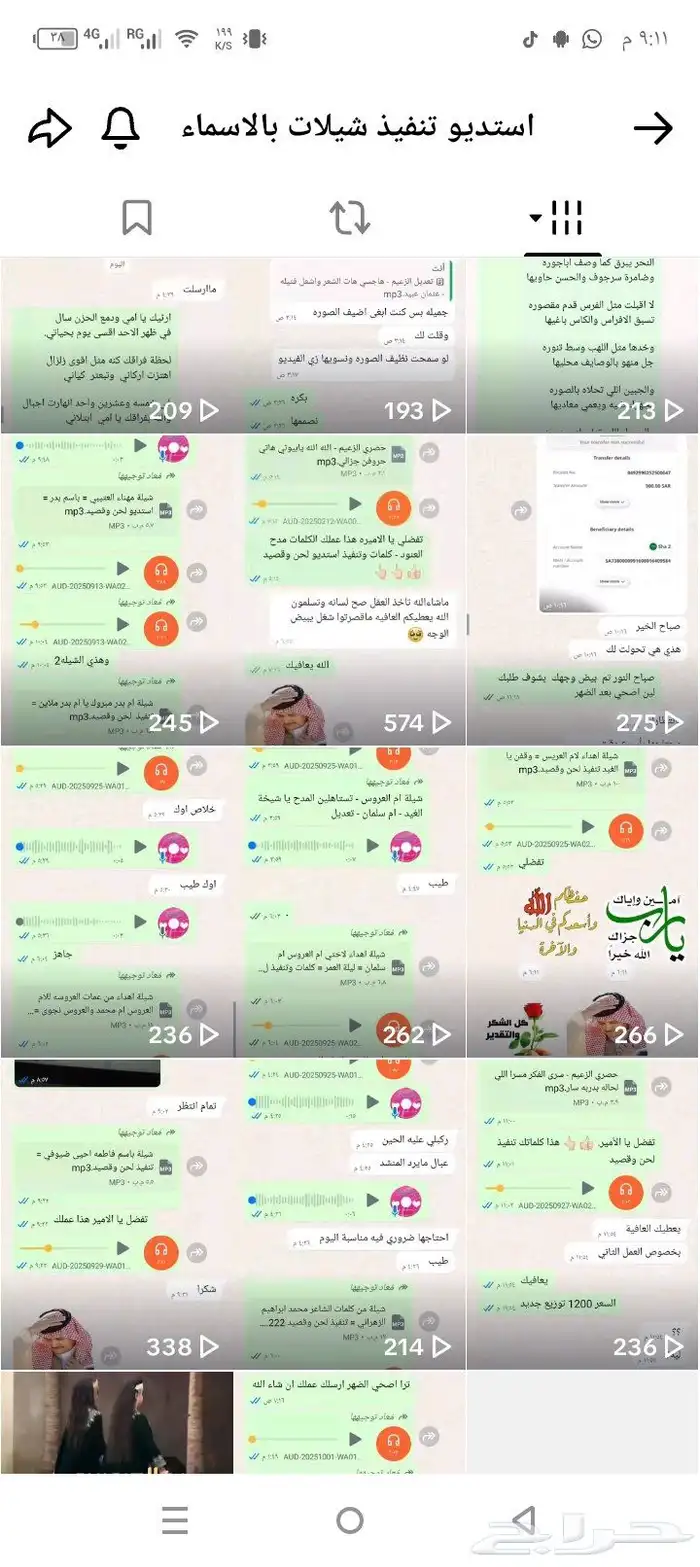 استديو تنفيذ شيلات بالاسماء شيلات مناسبات شيلات زواجات زفات 6
