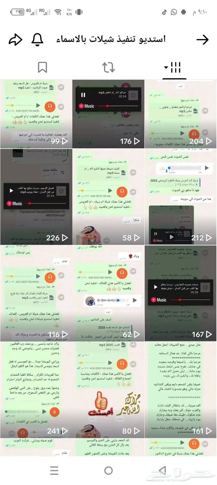 استديو تنفيذ شيلات بالاسماء شيلات مناسبات شيلات زواجات زفات 1