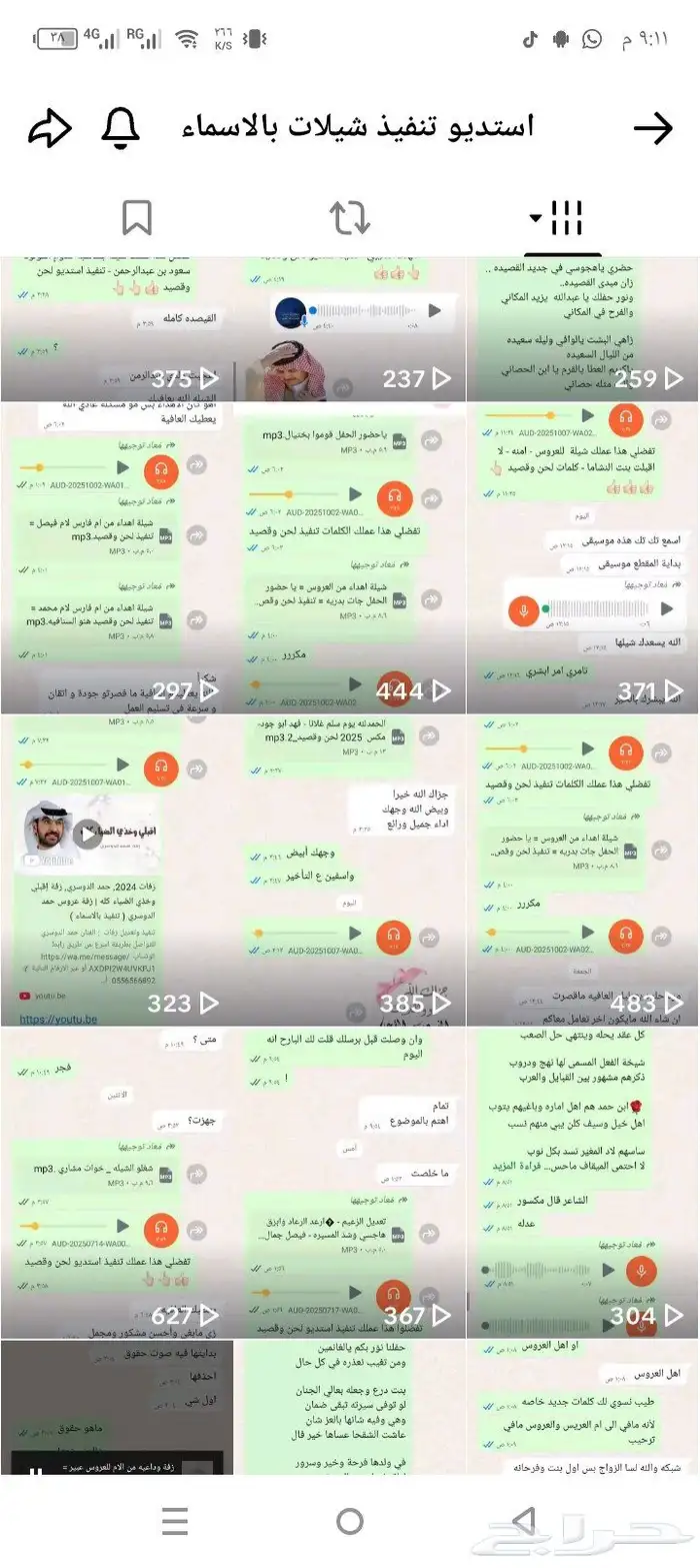 استديو تنفيذ شيلات بالاسماء شيلات مناسبات شيلات زواجات زفات 4