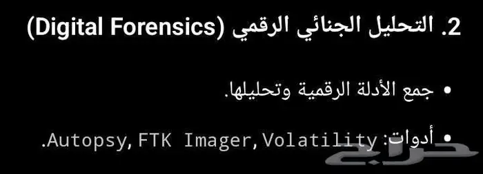 تعلم الأمن السيبراني و البرمجة وغيرها 2