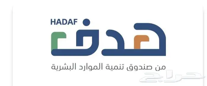 خدمات صندوق تنمية الموارد البشرية 0