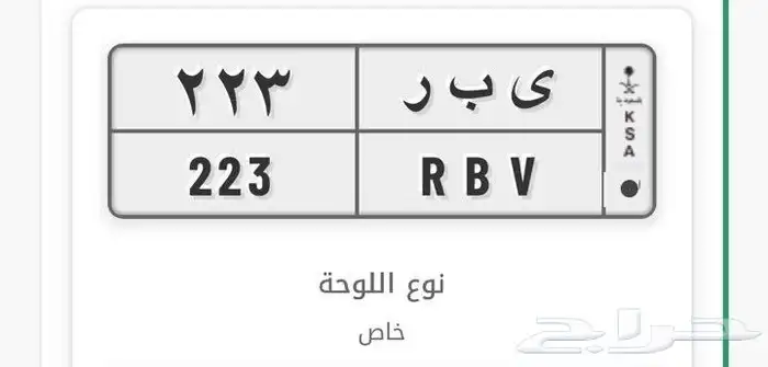 لوحه خصوصي ي ب ر 223 0