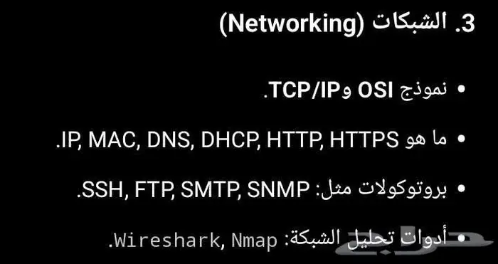 تعلم الأمن السيبراني و البرمجة وغيرها 13