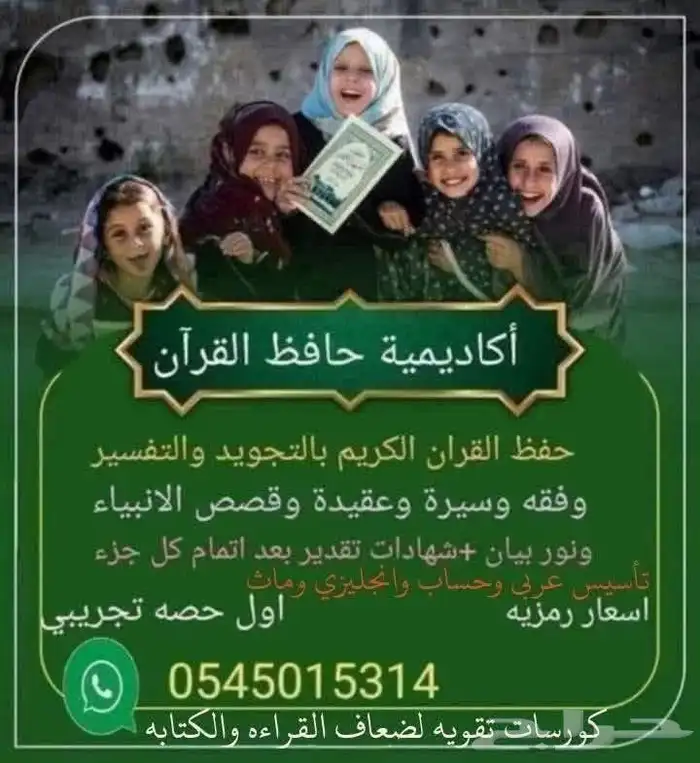 أكاديمية حافظ القرآن للتعليم عن بعد 2