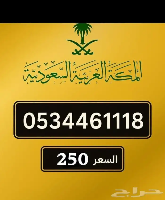 ارقام STC مميزة والنقل فوري 1