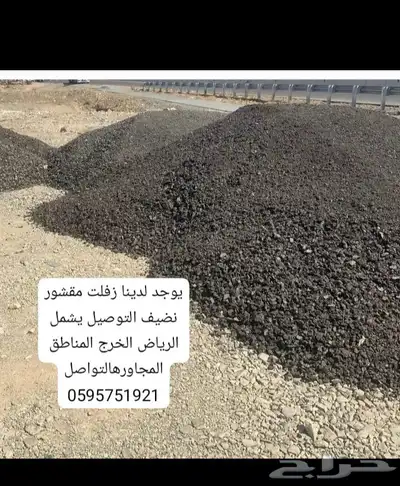 زفلت مقشور index