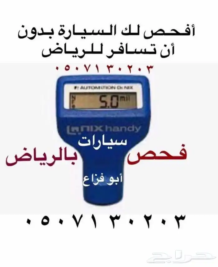 فحص سيارات بالرياض 0