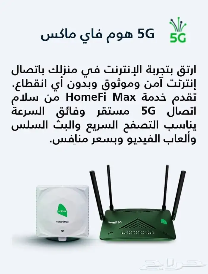 انترنت منزلي بديل فايبر 1